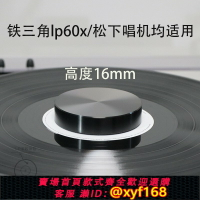 {台灣公司貨 可打統編}HAOTLP/豪聽黑膠唱片壓碟鎮適用于鐵三角/君子/松下唱機 現貨包郵
