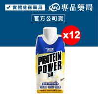 Protein Power 佳倍優 均衡營養配方 200mlX12瓶/箱 (高鈣 高鐵 含纖 增強肌力) 專品藥局【2028632】