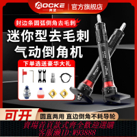 工業倒角機 奧堅迷你型氣動倒角機去毛刺神器手持式45度小型金屬圓弧直角修邊