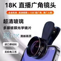 熱賣爆款18K 10K手提電話鏡頭 廣角鏡直播鏡頭 升級款高