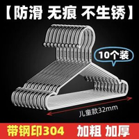 304不鏽鋼衣架家用掛衣架子涼晾衣撐加粗加厚撐子曬衣掛衣服掛鉤