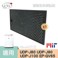 蜂巢顆粒活性碳濾網 適用Hitachi日立 UDP-J80 J90 J100 EP-GV65加濕空氣清淨機濾網