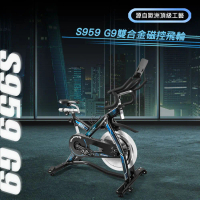 【BGYM 比勁】S959 雙合金磁控飛輪車