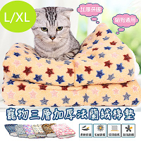 DaoDi寵物三層加厚法蘭絨棉墊寵物墊 睡墊尺寸L XL多款任選
