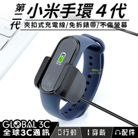 小米手環4 夾扣式充電線 免拆機 充電器 小米手環4 NFC【APP下單4%點數回饋】
