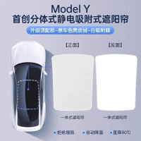 Tesla特斯拉專用Model3Y靜電吸附遮陽簾天窗隔熱擋頂部車頂防晒配件