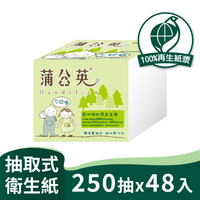 【蒲公英】環保單抽式衛生紙 (250抽＊48包/箱)
