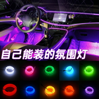 車內USB氣氛燈 氣氛燈 車載usb冷光線氛圍燈導光條隱形車內免接線改裝無線汽車內飾led燈『wl3149』