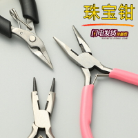 珠寶鉗子飾品鉗手工鉗子尖嘴鉗圓嘴鉗小號迷你鉗DIY繞線串珠工具