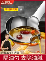 304不銹鋼隔油勺喝湯神器家用過濾湯勺油湯分離勺濾油神器漏油勺
