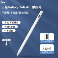 三星Galaxy Tab A8觸控筆手寫筆10.5英寸平板電腦電容筆SM-X200X205觸屏繪畫記筆記 手機通用款