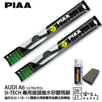 PIAA Audi A6 3.0 日本矽膠撥水雨刷 26 21 兩入 免運 贈油膜去除劑 美國 11~15年 哈家人【樂天APP下單4%點數回饋】