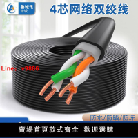 【台灣公司 可開發票】四芯網線4芯線信號線電話線戶外寬帶線網絡線延長線監控純銅300米