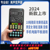 【台灣公司 可開發票】變聲器手機用游戲王者變聲實時手機變聲器 男變女御姐音美音器