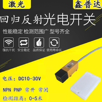 方形可見光激光傳感器光電開關 NPN PNP 常開 常閉 鏡反射 回歸