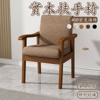【免運 破損補寄】實木椅 沙發椅 扶手椅 橡木椅 沙發椅 麻將椅 靠背椅 休閒椅 老人椅 寫字椅 軟包椅 長輩椅特惠/開立發票 Z0914