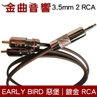 EARLY BIRD 惡堡 HEADPHONE 3.5mm to 2 RCA 訊號線 | 金曲音響