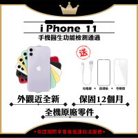【A+級福利品】 Apple iPhone 11 64G 6.1寸 贈玻璃貼+保護套(外觀近全新/全機原廠零件)