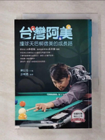 【書寶二手書T1／傳記_ALO】台灣阿美：撞球天后柳信美的成長路_許明禮