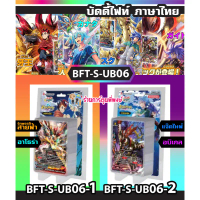 บัดดี้ไฟท์ BFT-S-UB06 S-UB06-1 S-UB06-2 สายฟ้า อาโะร่า อบิเกล แจ๊คไนฟ์ Buddyfight ร้านการ์ตูนพี่พงษ์
