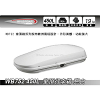 【MRK】 Whispbar 450L 亮白色 車頂行李箱 置物箱 車頂箱 車用露營箱