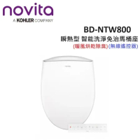 【含基本安裝】韓國Novita 瞬熱型 智能洗淨便座 免治馬桶 暖風烘乾除臭 無線遙控器 BD-NTW800