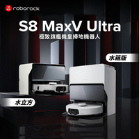 【Roborock 石頭科技】S8 MaxV Ultra 極致旗艦機皇掃地機器人-水箱版 雙主刷+S8 MaxV Ultra耗材禮盒【三井3C】