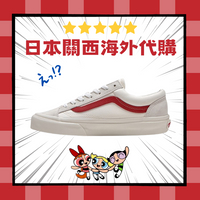 【日本海外代購】VANS OLD SKOOL Style 36 OG 米白 紅線 GD著用款 現貨 VN0A3DZ3OXS