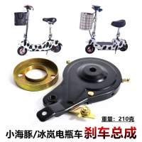 Cakera brek skuter elektrik mini kecil 8-inci, peranti brek roda belakang Little Dolphin Ice Lane, a