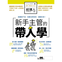 【momoBOOK】經理人特刊-新手主管帶人學(電子雜誌)