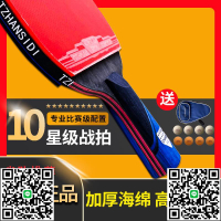 正品乒乓球拍專業級碳纖維長柄短柄橫拍8星10星直拍高級diy單只-淘淘屋