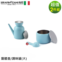 SERAFINO ZANI 經典不鏽鋼醬醋壺/調味罐-2件/組-(藍綠/白)