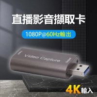 【LineQ】遊戲網路直播專用HDMI 4K影音擷取卡-輸出1080P@60Hz