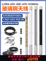 【台灣公司 可打統編】LORA170-230-315-433M-450-470-510M/490/868/915MHz/1.2G/1.4G/2.4G/5.8G室外防水全向高增益玻璃鋼天線WIFI
