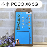 【ACEICE】滿版鋼化玻璃保護貼 小米 POCO X6 5G (6.67吋)