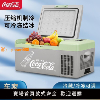 【可開發票】可口可樂車載冰箱冷凍冷藏可結冰迷你冰柜壓縮機制冷車家兩用小型