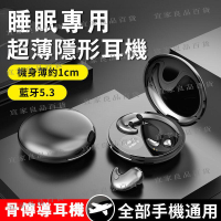 【宜家良品百貨】免運　骨傳導藍芽耳機 睡眠耳機 不入耳超薄藍芽耳機 迷你隱形耳機 藍芽耳機5.3 降噪耳機 貼耳式耳機