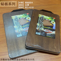 台灣製 新關西 原木 切菜板 (中)36*24 (大)39*27 沾板 砧板 切菜砧板 木板