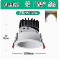 嵌入式LED天花筒燈(深防眩-12W白杯【開孔75-80mm】三色變光) 