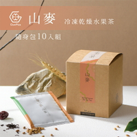 【十菓茶】雞心棗蜜香麥茶 隨身包10入/盒 冷凍乾燥水果茶 熱飲 沖泡300cc茶量