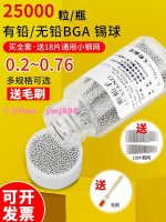 錫球 BGA有鉛錫球 0.6mm無鉛錫珠 小瓶 2.5萬粒 0.76錫粒 0.55植錫用0.4 0.3