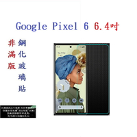 【促銷 高硬度】Google Pixel 6 6.4吋 非滿版9H玻璃貼 鋼化玻璃