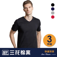 【快速到貨】【Sun Flower三花】三花彩色T恤.V領短袖衫.男內衣.男短T恤(3件組)