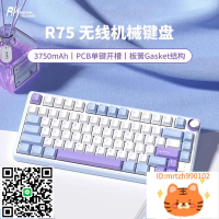RK R75客制化機械鍵盤三模gasket熱插拔RGB女生電競游戲-杏奈生活舘