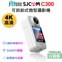 FLYone SJCAM C300 (口袋版) 4K高清WIFI 觸控 可拆卸式微型攝影機/迷你相機-急