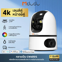 Mdudu CW600 กล้องวงจรปิดไร้สาย IP Camera 5Gwifi full HD 4K กล้องอินฟาเรด กล้องวงจรปิด มองเห็นที่มืด