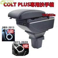 三菱 Mitsubishi COLT PLUS 2008-2022 扶手箱 手扶箱中央控制臺扶手箱儲物箱USB插入式扶手