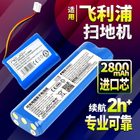 適用飛利浦掃地機器人電池FC8820 8810 8830掃地機8832吸塵器配件