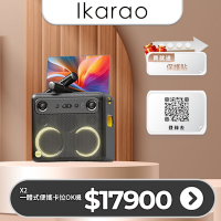 IKARAO愛克拉 X2一體式便攜卡拉OK機