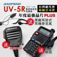 【寶峰】雙頻對講機送原廠托咪(UV-5R)